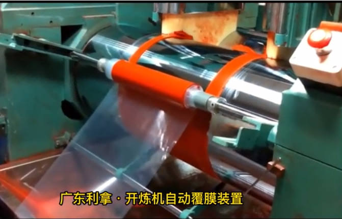自動收卷覆膜開煉機(jī)視頻